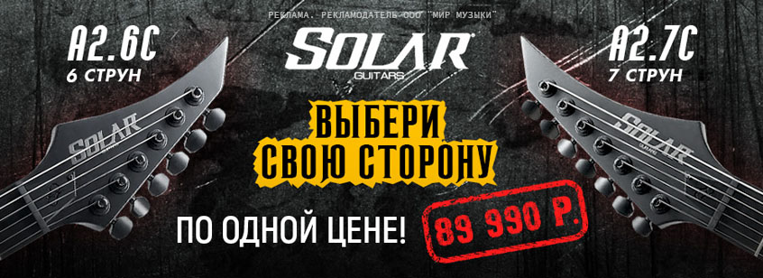 Solar A2.6C и Solar A2.7C по одной цене